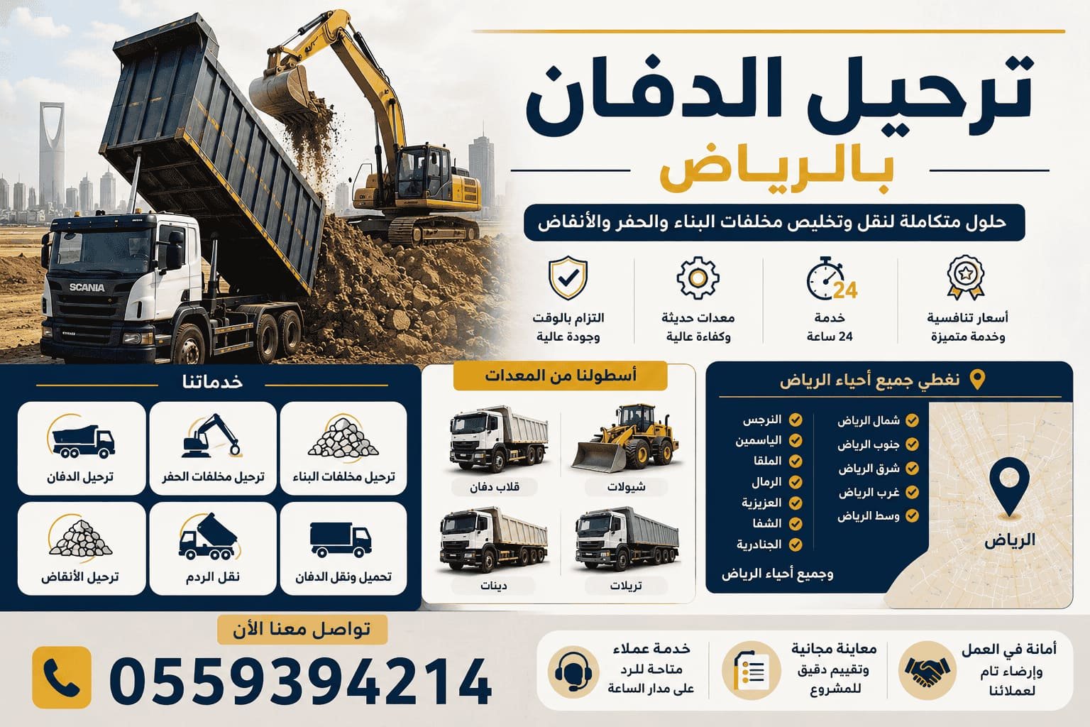 تحميل الدفان بالرياض