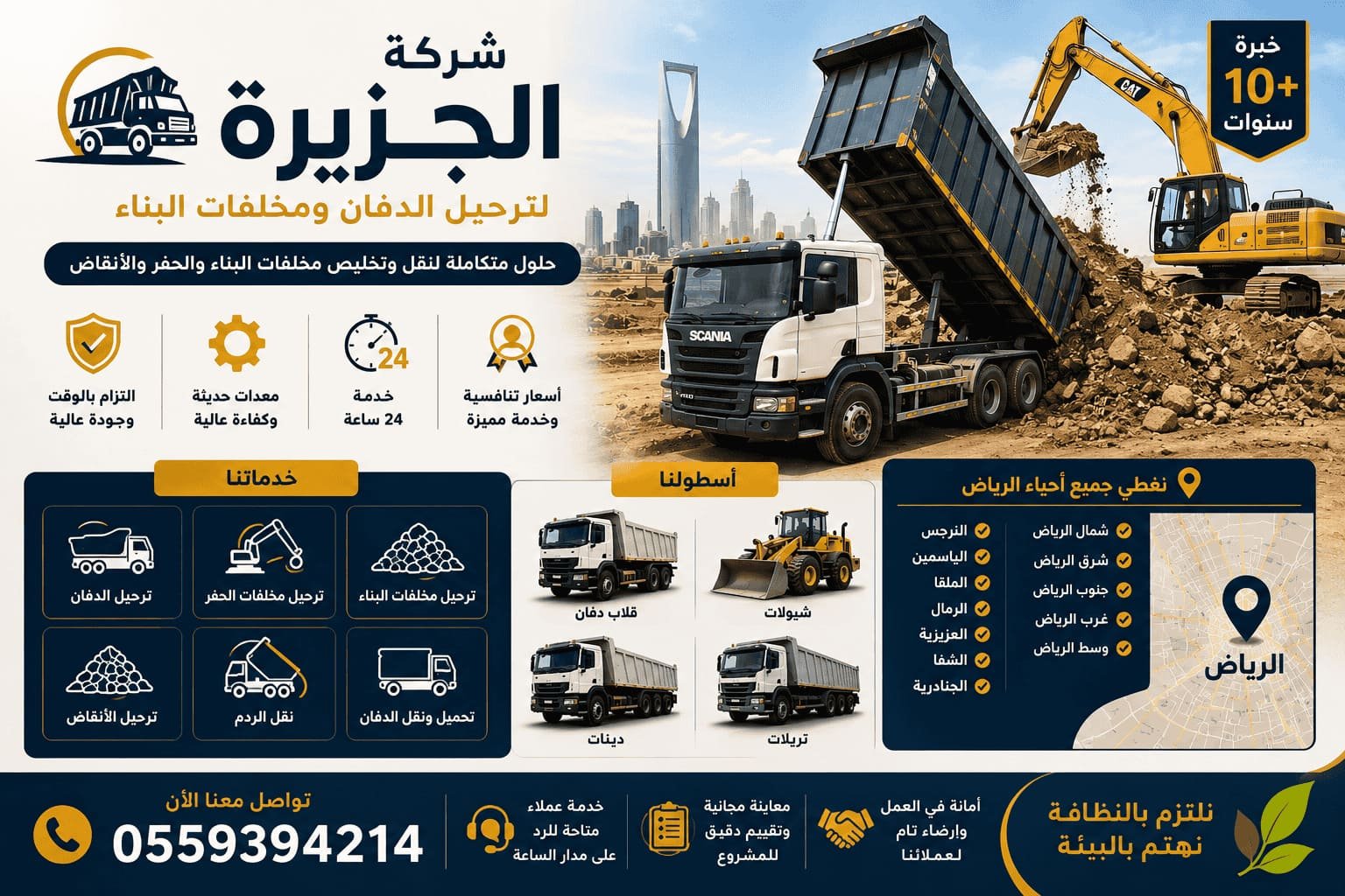 قلابات نقل الدفان