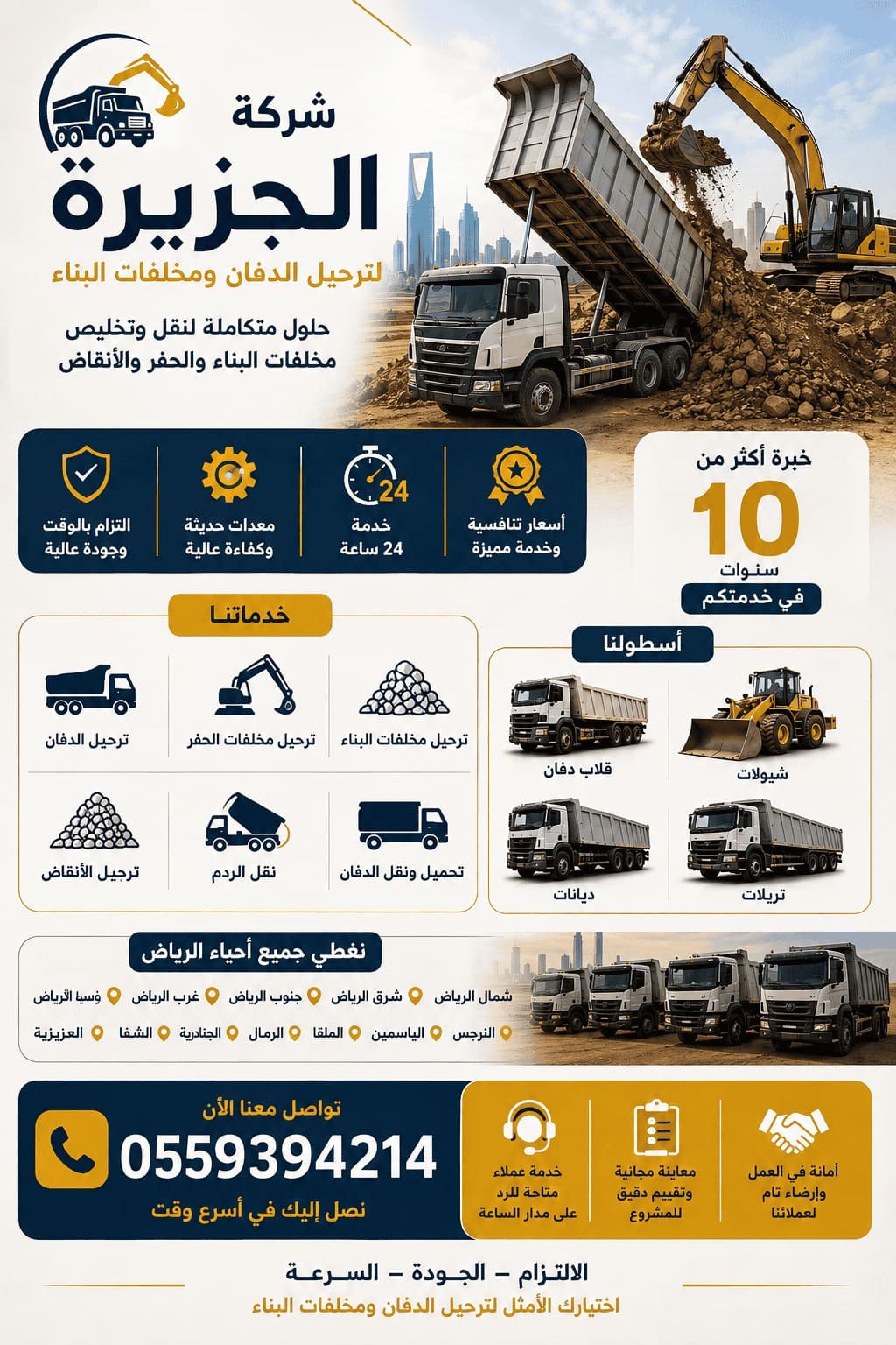 تحميل الدفان بالرياض