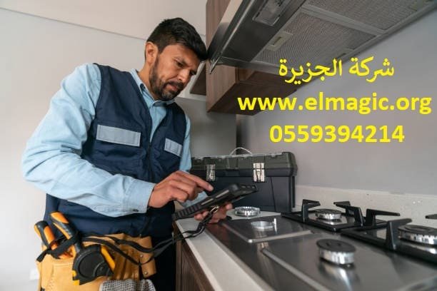 صيانة افران غاز بالرياض - تنظيف وإزالة الدهون المتراكمة