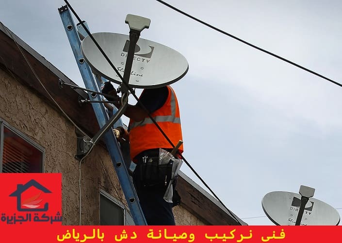 تركيب اطباق دش بالرياض