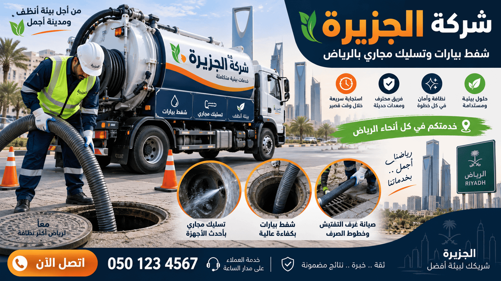 شركة شفط بيارات بالرياض - وايت شفط حديث