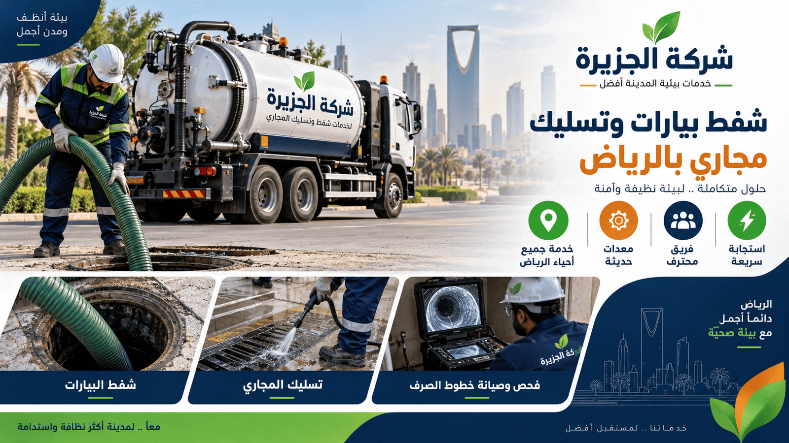 تسليك مجاري بالرياض بالضغط